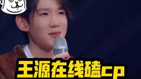 王源吃瓜爆料娱乐视频在线观看,吃瓜爆料娱乐视频大放送